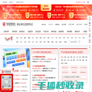 事业单位招聘公告