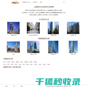 上海服务式办公室出租