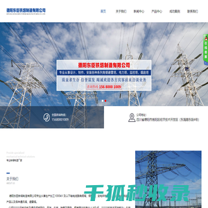 德阳东臣铁塔制造有限公司