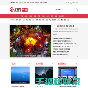 云南频道