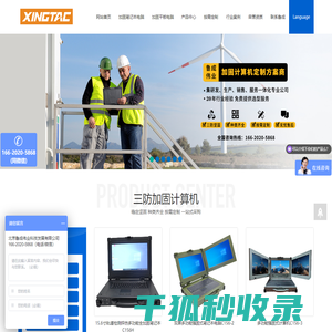 加固计算机