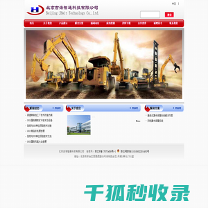 北京吉海智通科技有限公司