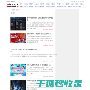 游戏资讯