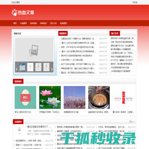 热血文章网