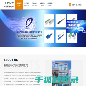 洛阳骏科光电科技有限公司
