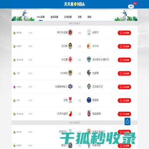 NBA直播