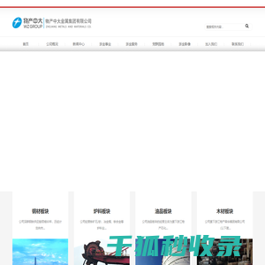 物产中大金属集团