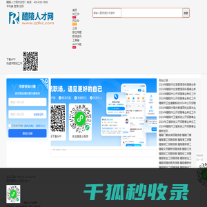 醴陵人才网