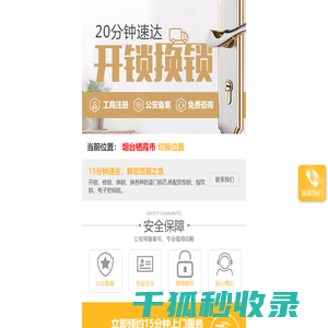 烟台栖霞市开锁