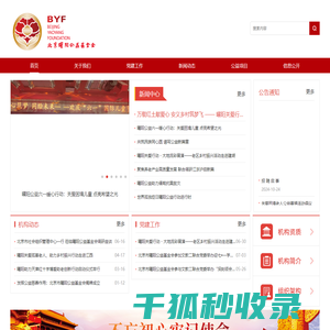 北京曜阳公益基金会