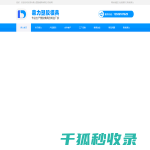塑胶模具