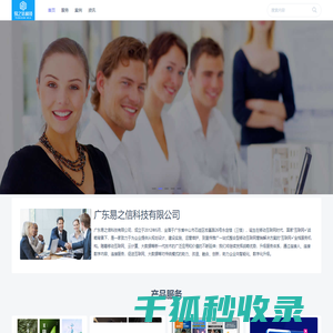 广东易之信科技有限公司