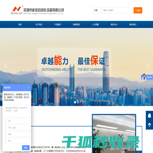深圳市能佳自动化设备有限公司