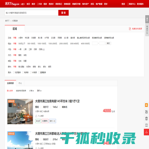 【大理租房网