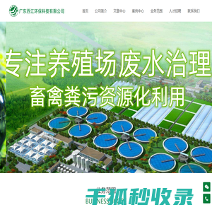 广东西江环保科技有限公司