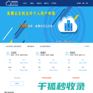 我的免费云