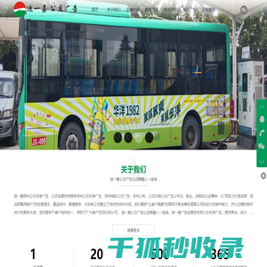 迪一嘉公交广告