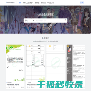 菜狗简历模板网