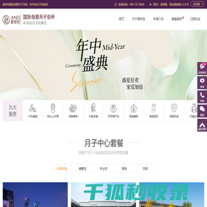 北京月子中心
