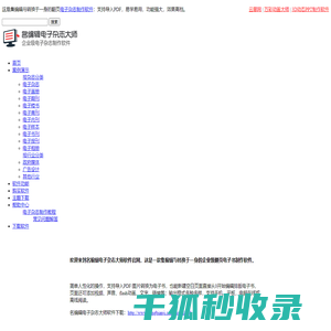 电子书制作软件哪个好