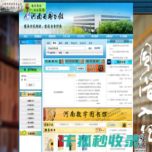 河南省图书馆