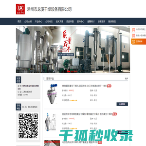 常州市龙溪干燥设备有限公司