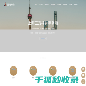 上海三方律师事务所