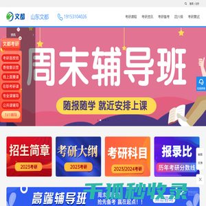 济南文都考研网