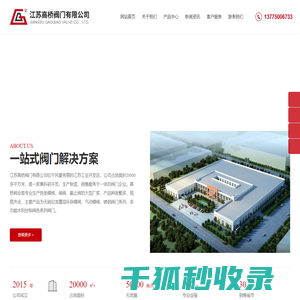江苏高桥阀门有限公司
