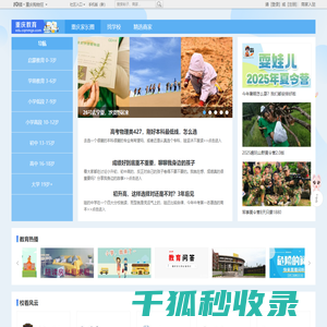 重庆教育