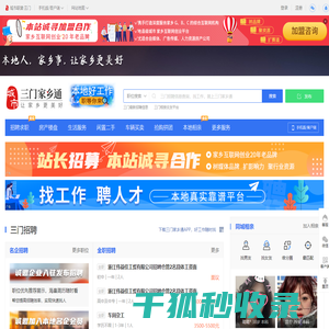 三门家乡通（原三门在线）