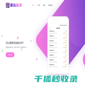 泰言快答APP