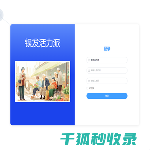 银发活力派后台管理系统