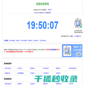 北京时间