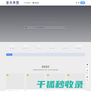 softwarecollege软件学院