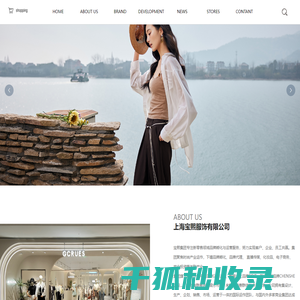 上海宝熙服饰有限公司