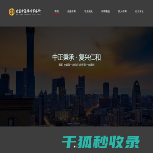 北京中复律师事务所