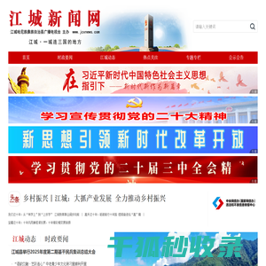 江城新闻网