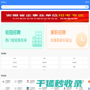 新安人才网