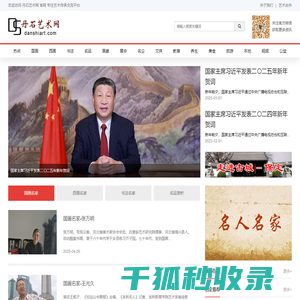 丹石艺术网