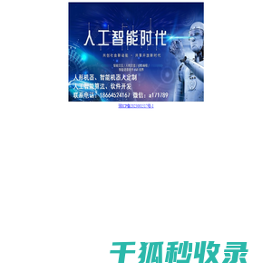 人工智能人形机器人定制――智游教育