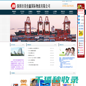 深圳市美佳鑫国际物流有限公司