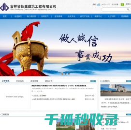 吉林省新生建筑工程有限公司