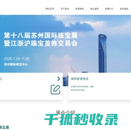 苏州珠宝展