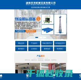 长沙升降平台