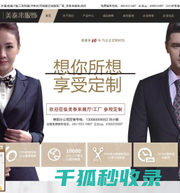 绵阳服装厂