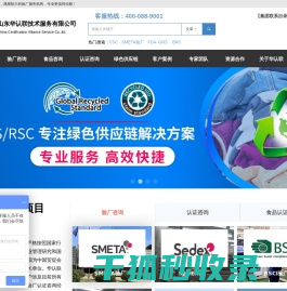山东华认联技术服务有限公司