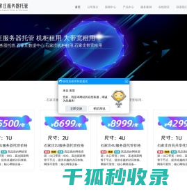石家庄服务器托管,石家庄数据中心,石家庄机柜租用,石家庄带宽租用