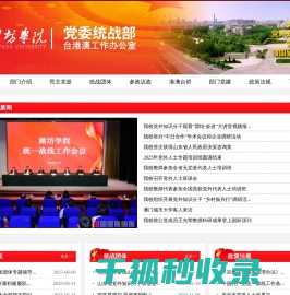 统战部（台港澳工作办公室）